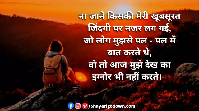 Zindagi Sad Shayari - Meri Khubsurat Jindagi Par Nazar Lag Gayi Zindagi Sad Shayari - Meri Khubsurat Jindagi Par Nazar Lag Gayi