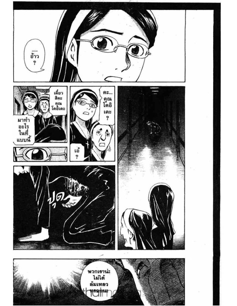 Shigyaku Keiyakusha Fausts - หน้า 94