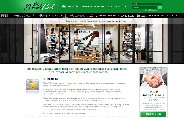 Партнерская программа BrandsCash - продажа брендовой обуви и аксессуаров.