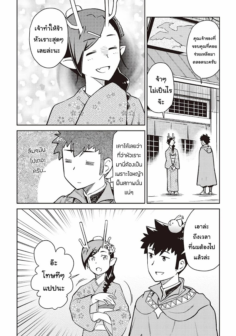 Toaru Ossan no VRMMO Katsudouki - หน้า 12