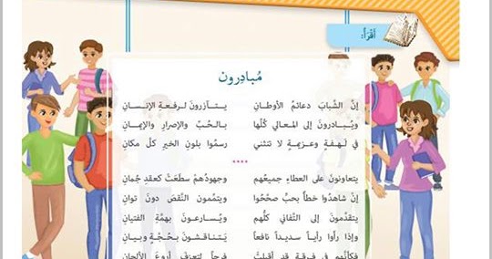 شرح قصيده مبادرون في اللغة العربية لصف السادس
