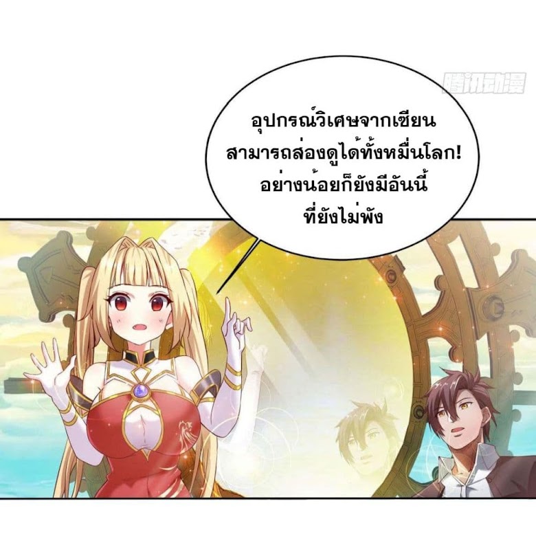 Solve the Crisis of Heaven - หน้า 20