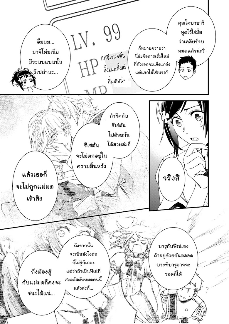 Tsundere Akuyaku Reijou Liselotte to Jikkyou no Endo-kun to Kaisetsu no Kobayashi-san - หน้า 23