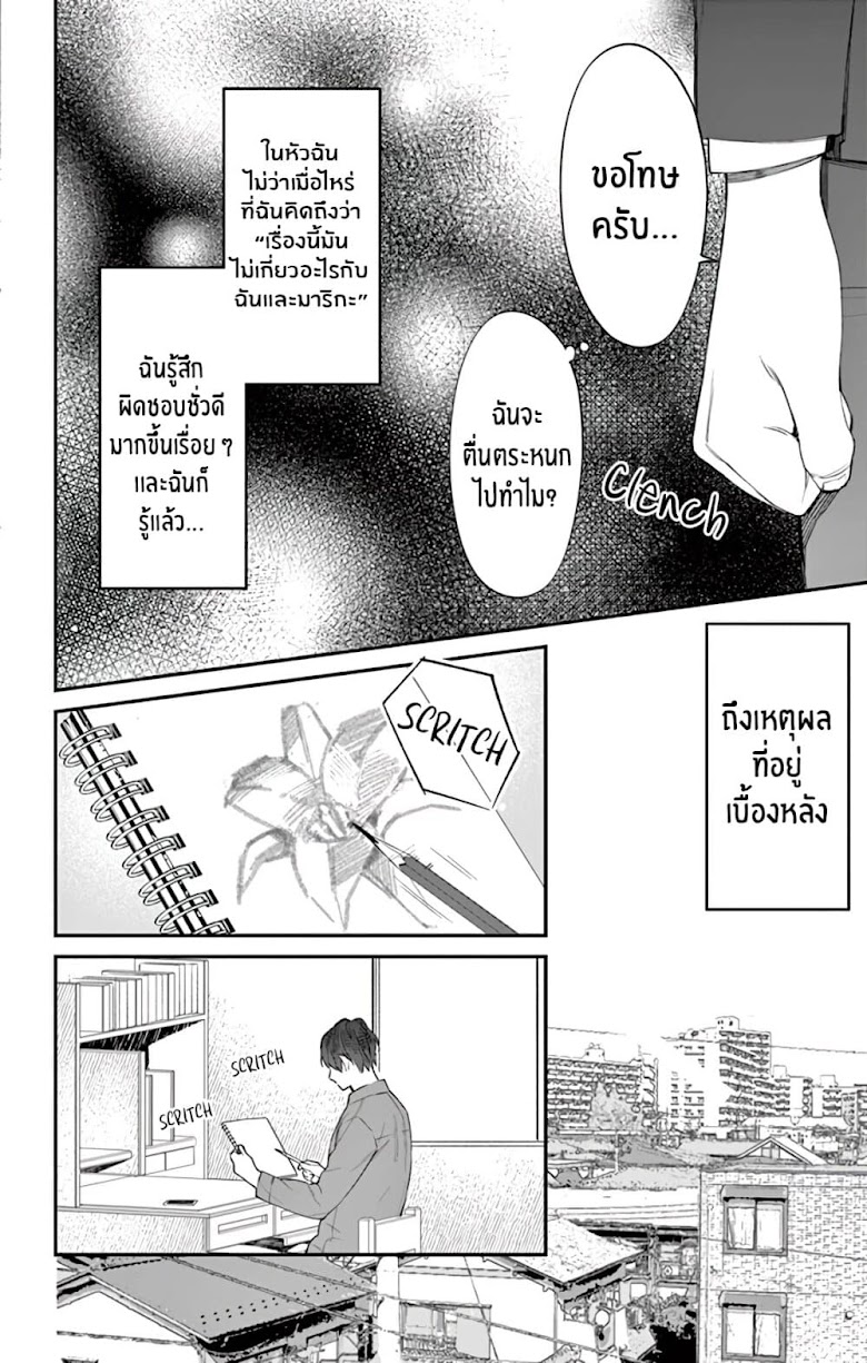 Marika-chan to Yasashii Koi no Dorei - หน้า 17