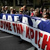 AΔΕΔΥ:24ωρη απεργία την Τρίτη 18 Φεβρουαρίου 