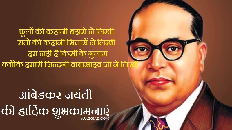  latest ambedkar jayanti images download in hindi 