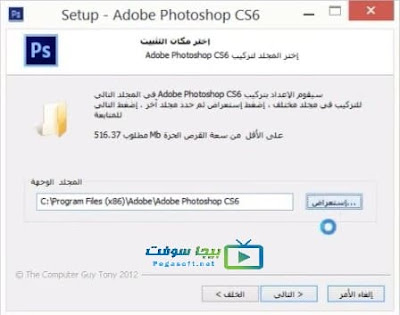 تثبيت برنامج photoshop cs6