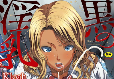 黒の淫乳 黒の淫乳 raw zip dl