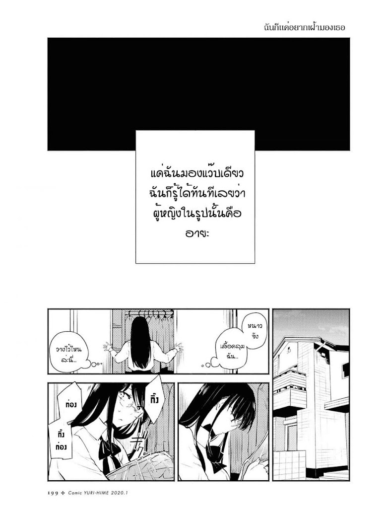 Warikitta Kankei Desukara - หน้า 16