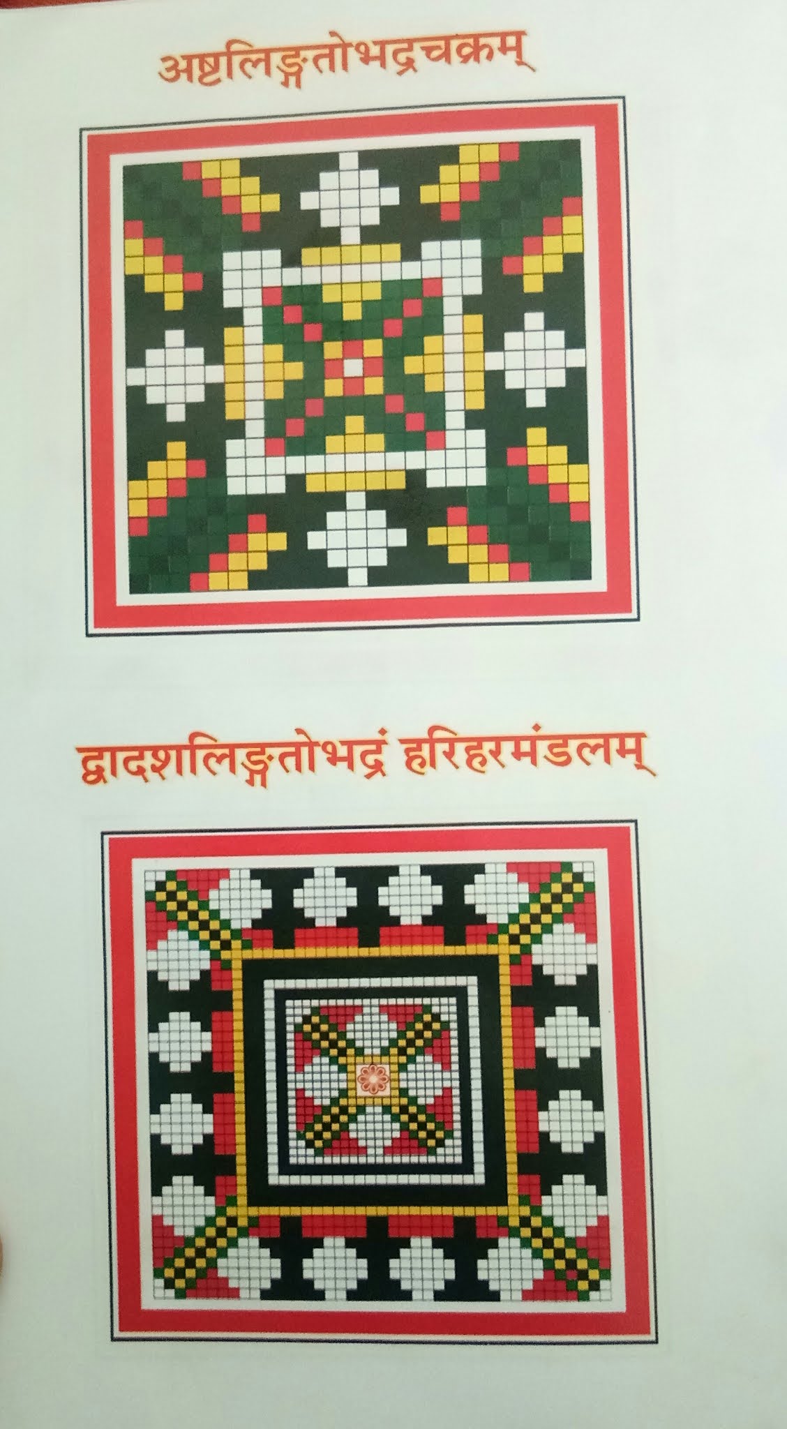 मण डल चक र Mandal Chakra Pustak Kathahindi