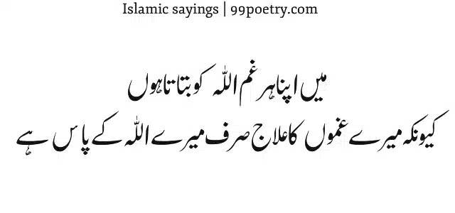 Main Apna Har Gham Allah ko batata hun-urdu islamic sayings