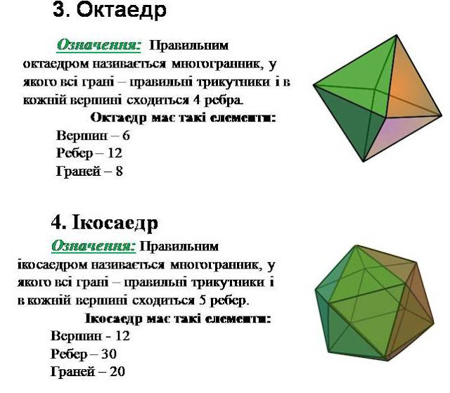 Углы правильного октаэдра. Элементы симметрии правильного гексаэдра. Объем правильного многогранника. Правильные многогранники в природе примеры. Кроссворд понятие правильного многогранника.