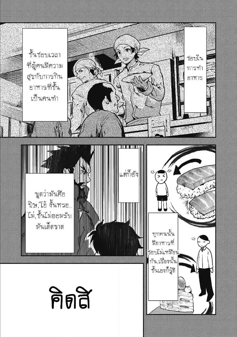 Isekai Ryouridou - หน้า 11