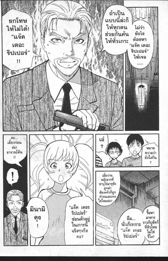 Detective School Q - หน้า 63