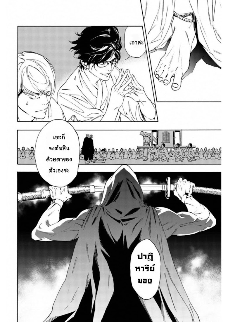 Zetsubou no Rakuen - หน้า 16