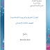 كتاب "القران والاسلامية" للصف الثالث الابتدائي المنهج الجديد 2016