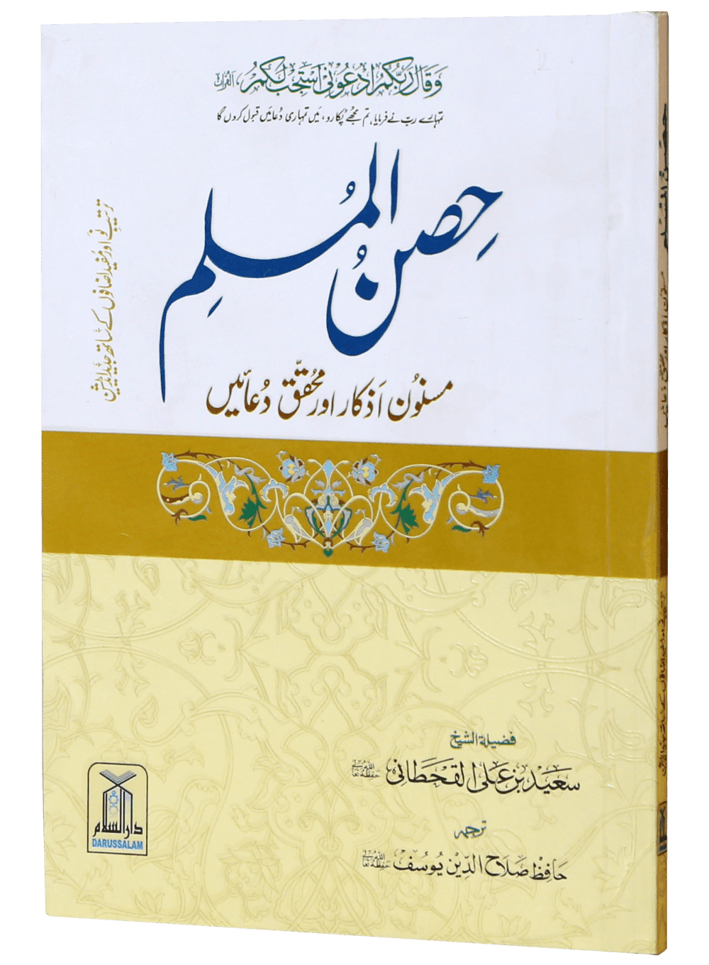 Hisn ul Muslim (New Edition) - Image 2