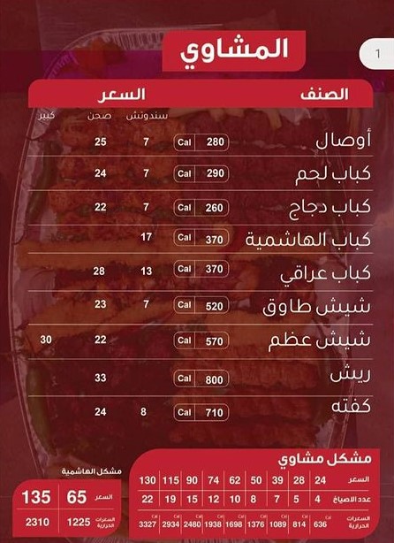 منيو مطعم ليالي الهاشمية منيو مطعم ليالي الهاشمية