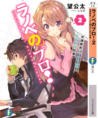 ラノベのプロ! raw zip dl