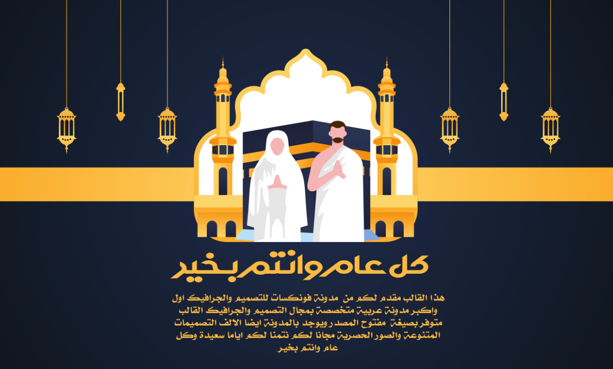 An open source Islamic design collection for Hajj and Umrah in the highest quality psd & eps