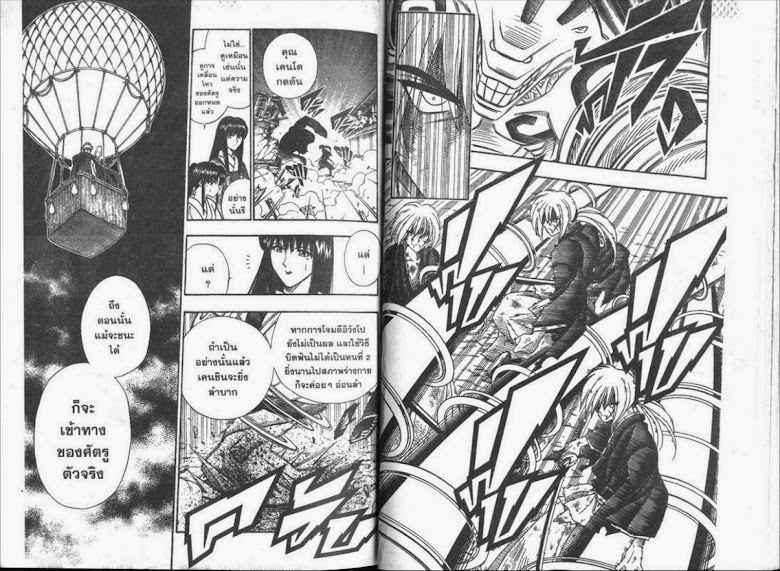 Rurouni Kenshin - หน้า 32