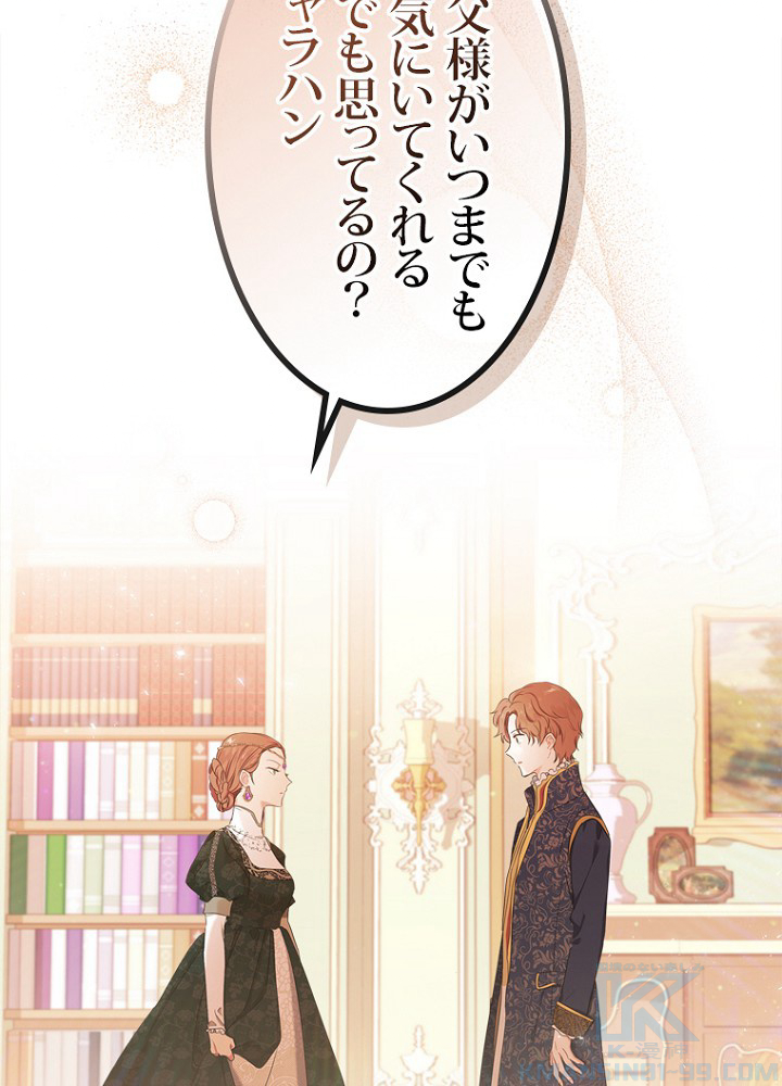 今世は当主になります 18話 - 31