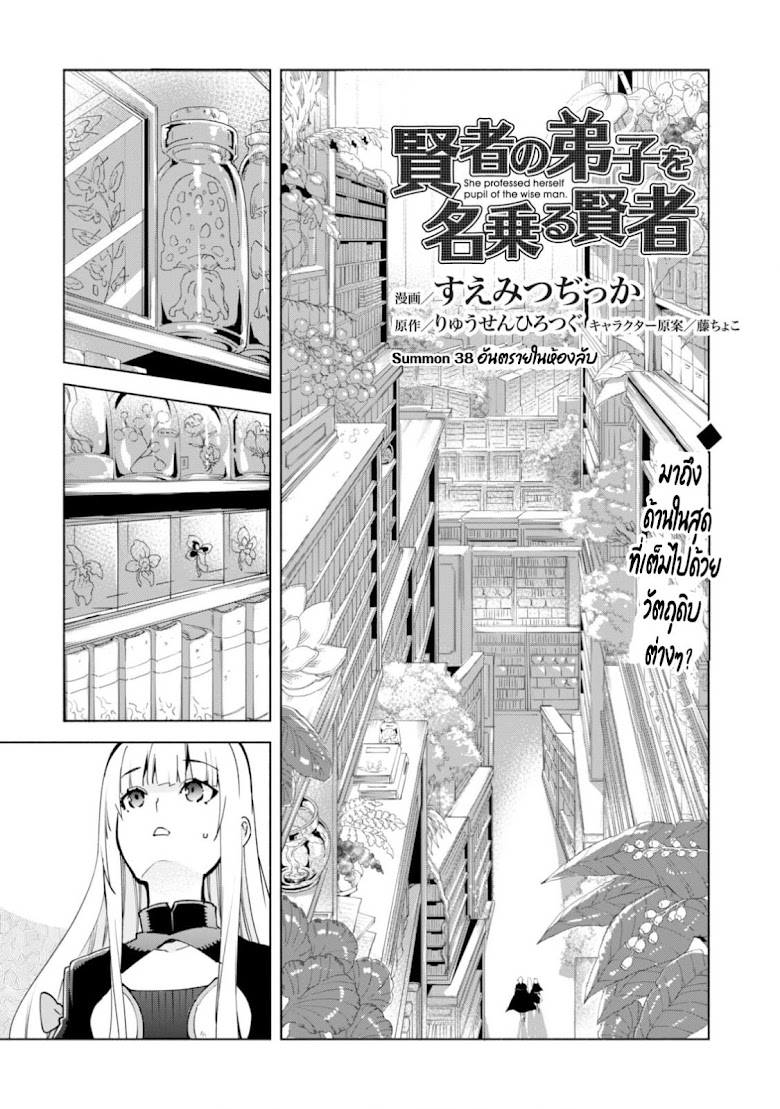 Kenja no Deshi wo Nanoru Kenja - หน้า 3