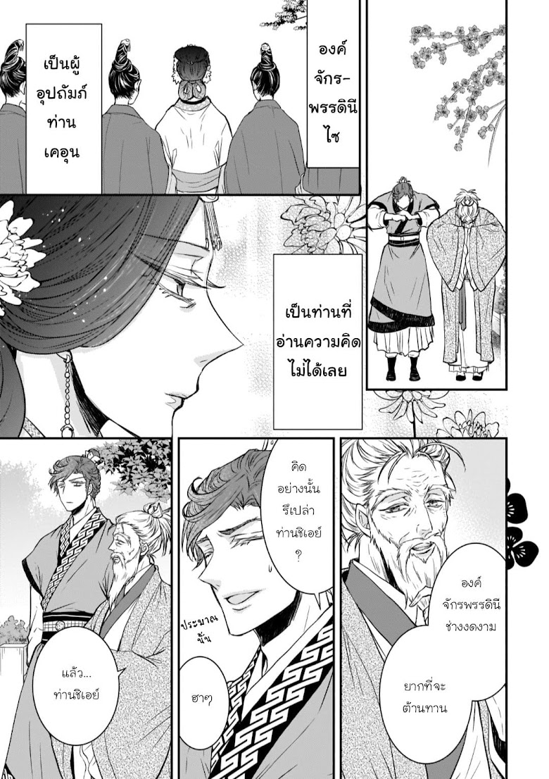 Gekkakoku Kiiden - หน้า 16