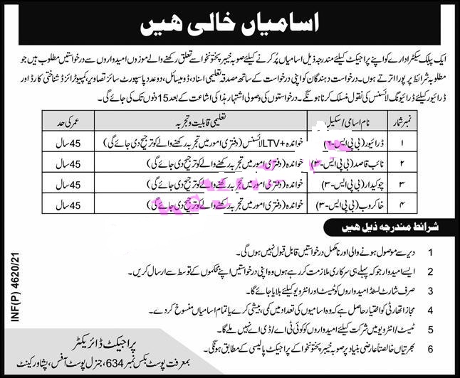 Public Sector Organization PO Box No 634 Peshawar Jobs 2021 Latest Advertisements