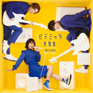 Pyramid Daigyakuten / Spira Spica