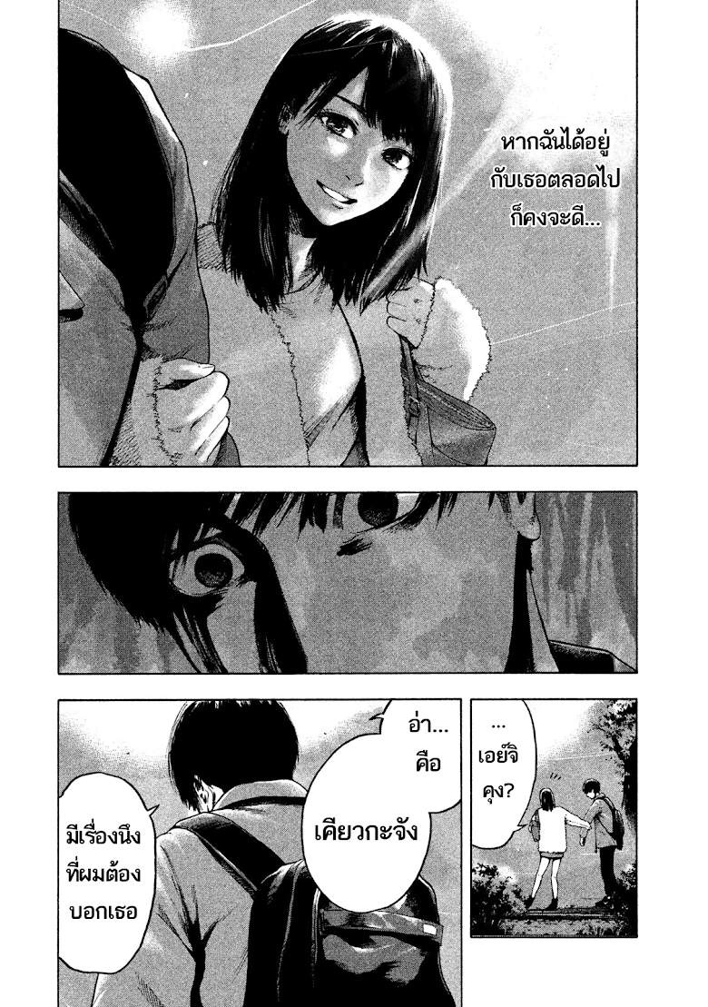 Shin-ai naru Boku e Satsui wo komete - หน้า 41