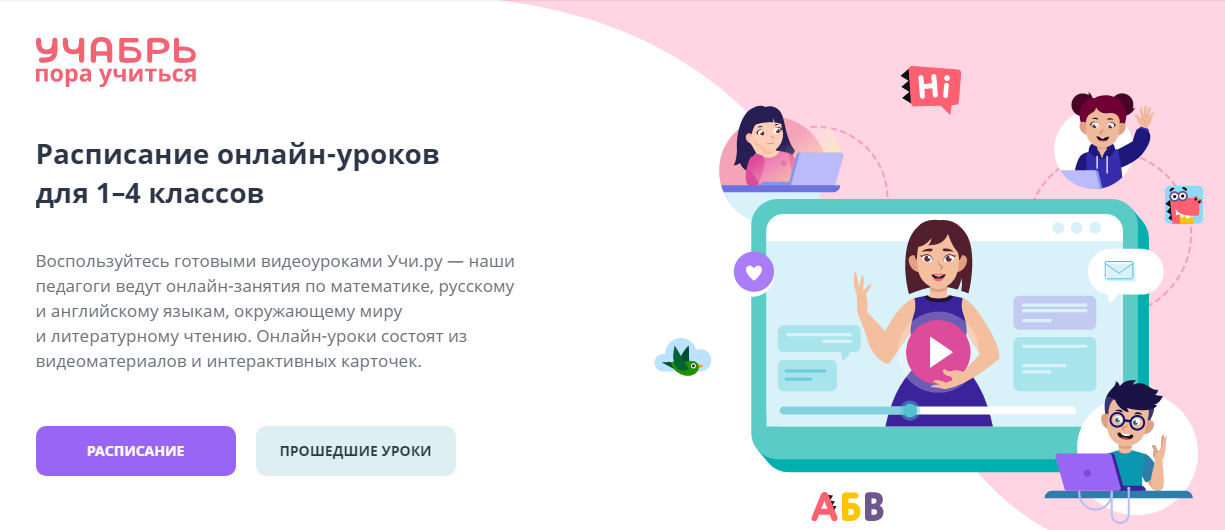 Учи видео уроки. Учи ру. Образовательная платформа учу.ру. Задание по учи ру.