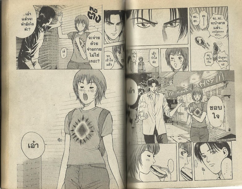 Psychometrer Eiji - หน้า 28