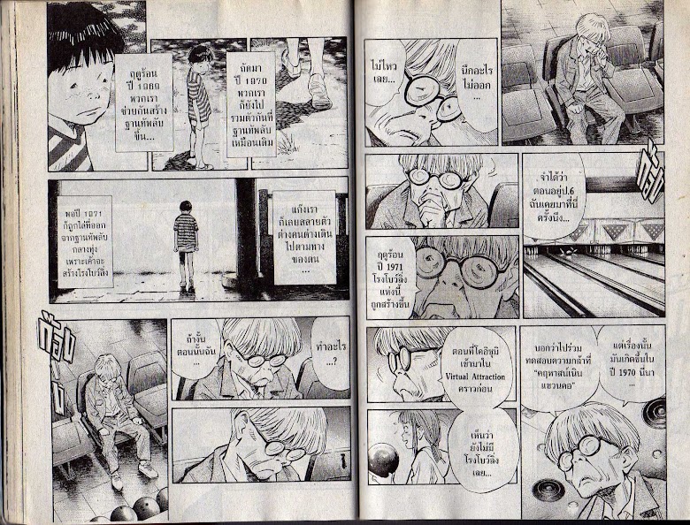 20th Century Boys - หน้า 26