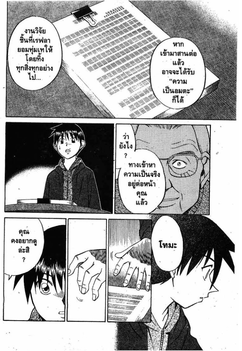 Q.E.D.: Shoumei Shuuryou - หน้า 90