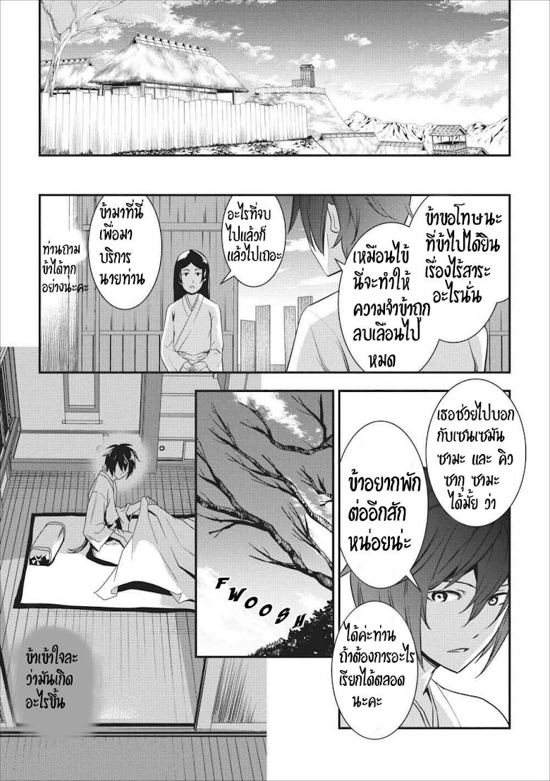 Tensei! Takenaka hanbei - หน้า 4