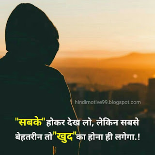 Motivational quotes in hindi