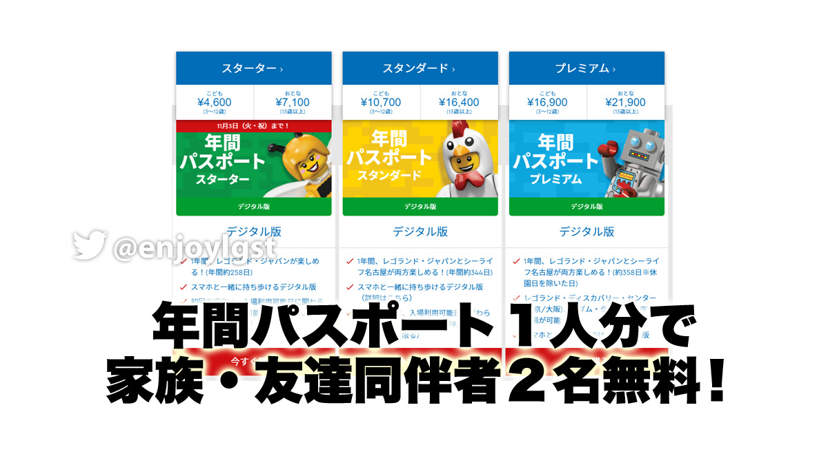 レゴランドジャパン 名古屋 1DAYパスポート 大人2名＋小人1名-