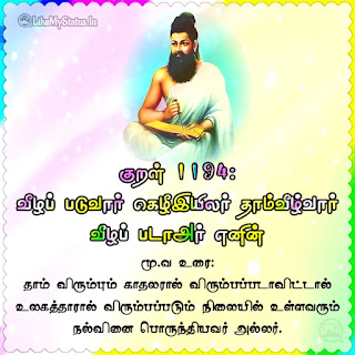 Thirukkural 1194