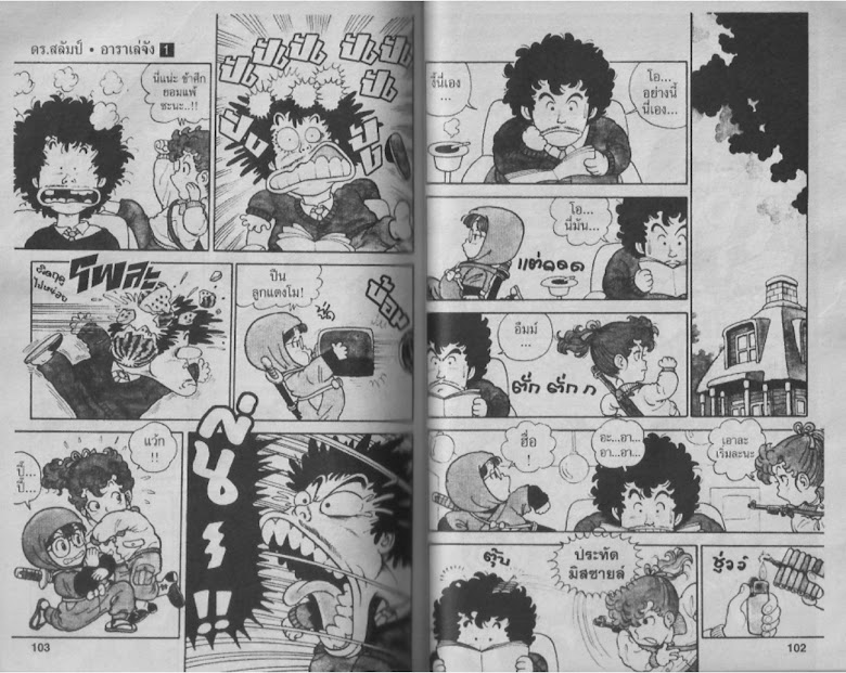 Dr. Slump - หน้า 50