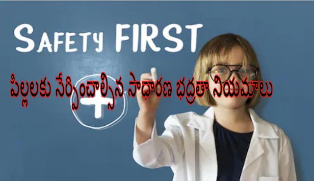 TELUGU WORLD: safety rules in telugu