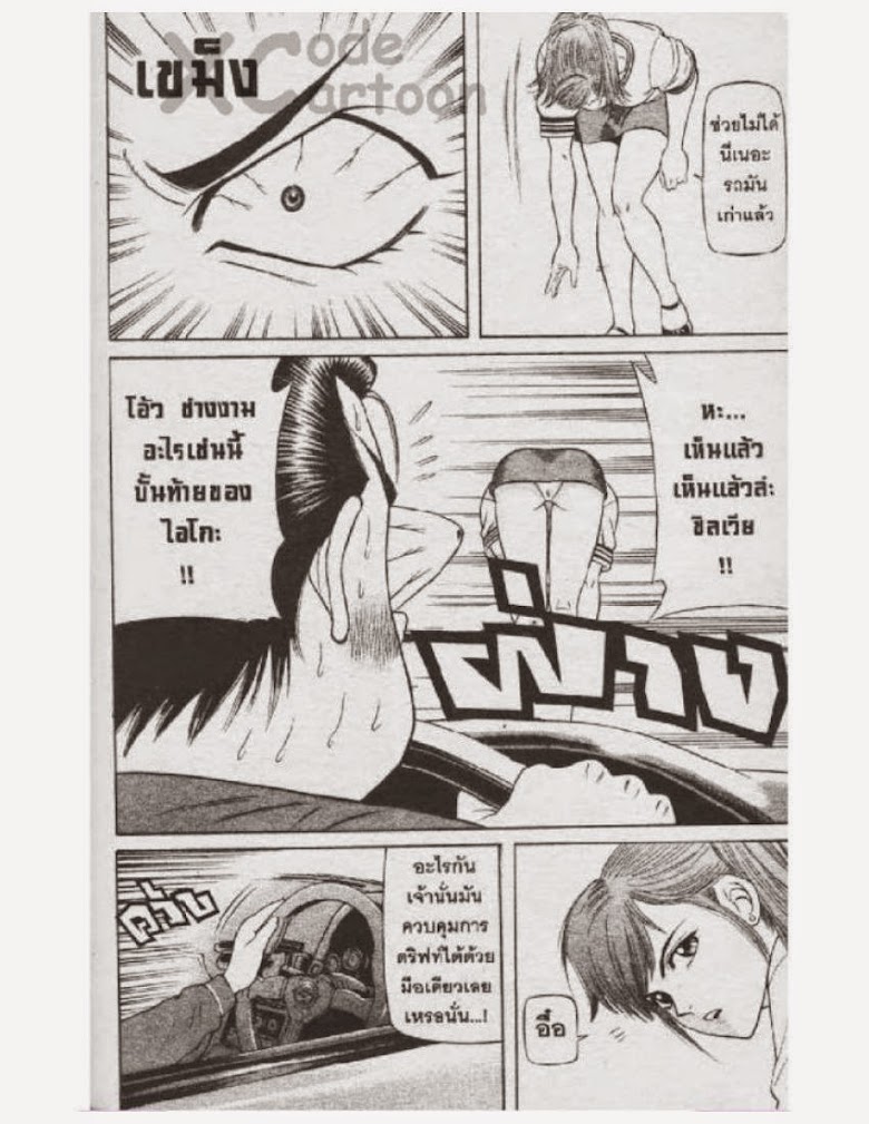 Jigoro Jigorou - หน้า 132
