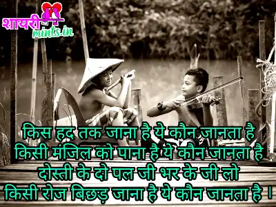 dosti-shayari-in-english dosti-shayari-in-english