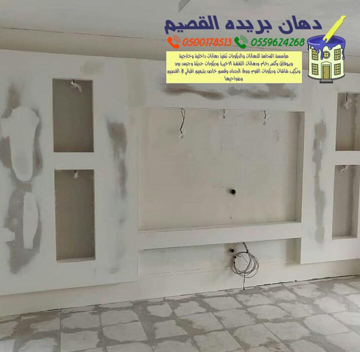 شاشات جبس ديكورات بلازما 2020 معلم جبس للتلفزيون بالقصيم بريدة شاشات جبس ديكورات بلازما 2020 معلم جبس للتلفزيون بالقصيم بريدة