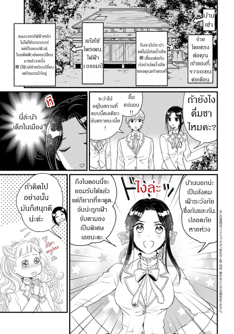 Reiko no Fuugi: Akuyaku Reijou to Yobareteimasu ga, Tada no Binbou Musume desu - หน้า 1
