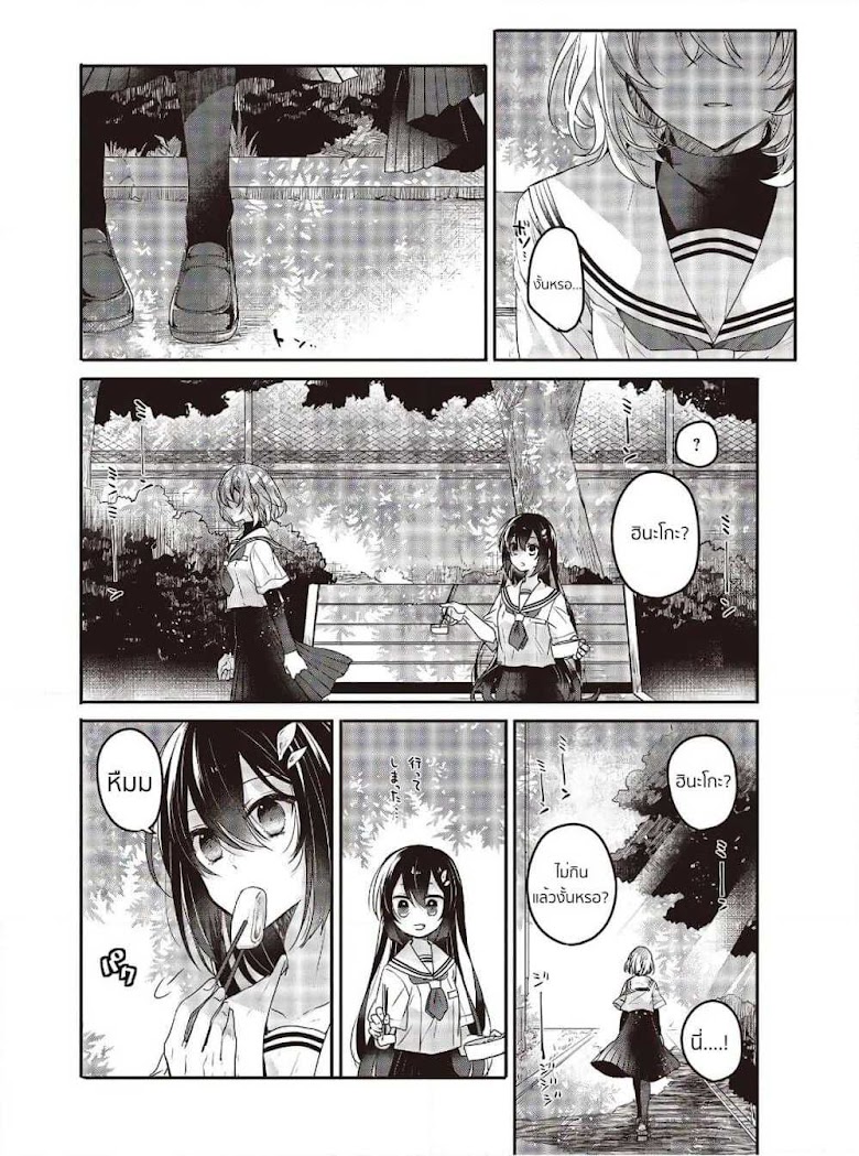 Watashi o Tabetai Hitodenashi - หน้า 25