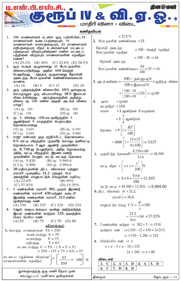TNPSC Group 4 Maths Questions Answers Dinamalar Jan 29 2018 Download tnpsc-group-4-maths-questions-answers-dinamalar-jan-29-2018-download