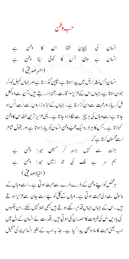 Mera Mulk Urdu Essay Mera Watan Pakistan Urdu Essay 