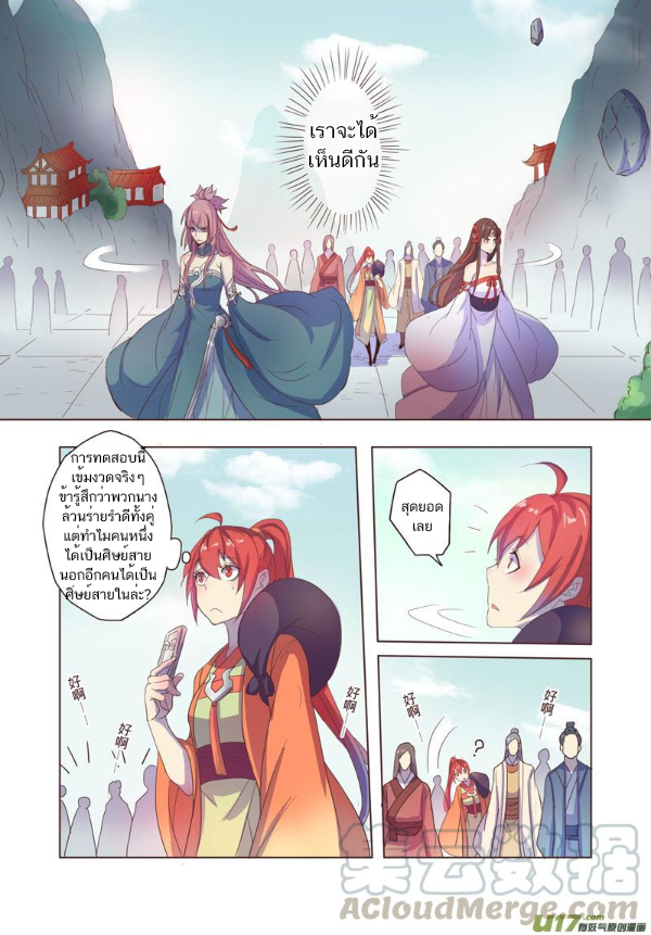 อ่านการ์ตูน Miao Shou Xian Dan ฝ่ามือโอสถสวรรค์ 6 ภาพที่ 16