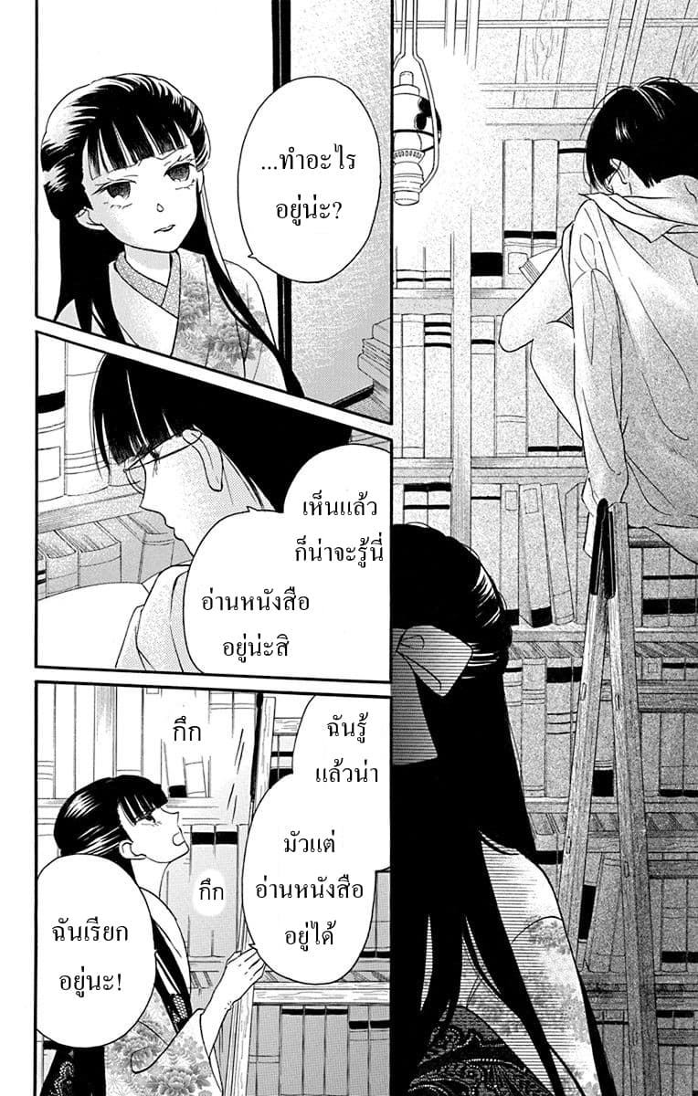 Tendou-ke Monogatari - หน้า 31